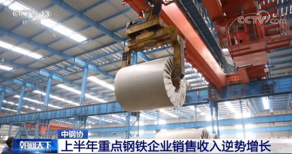 上半年重点钢铁企业逆势增长.jpg