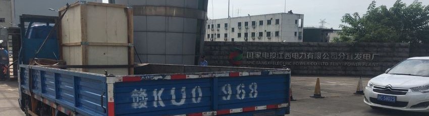 国家电投江西电力有限公司分宜发电厂汽轮机油净化