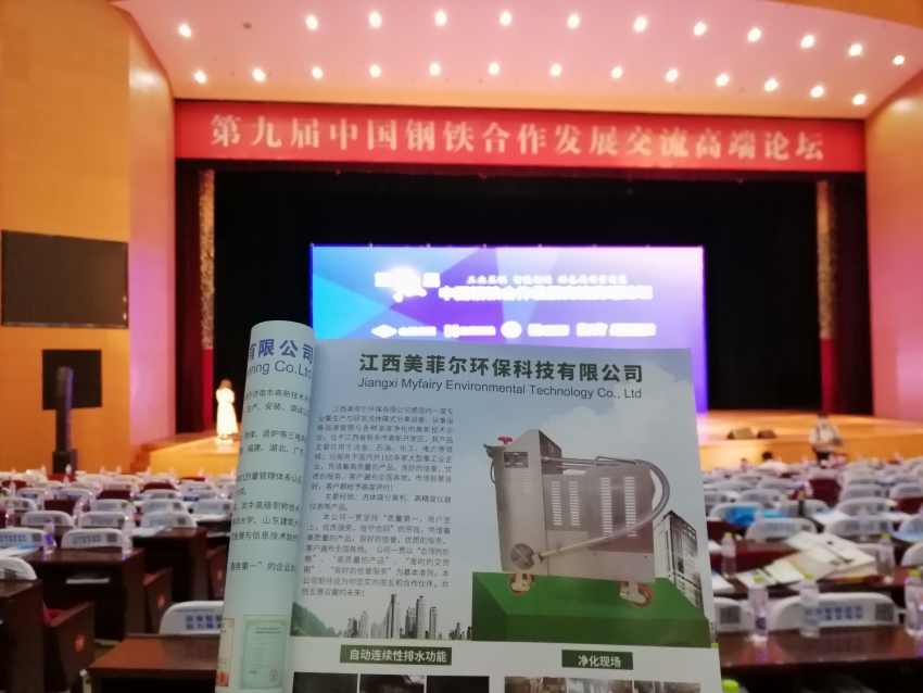 Our company participated in the 9th High end Forum on Steel Cooperation and Development Exchange