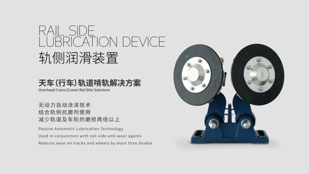 轨道润滑厂家：一站式润滑解决方案的专业服务