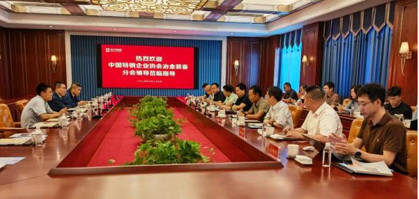 架起供需桥梁 赋能特钢升级一一特钢协会首次组织供应商走访特钢企业活动纪实