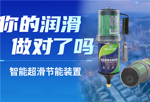 你的润滑做对了吗？