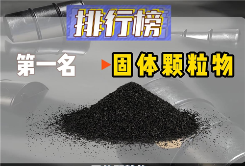 润滑油危害排行榜